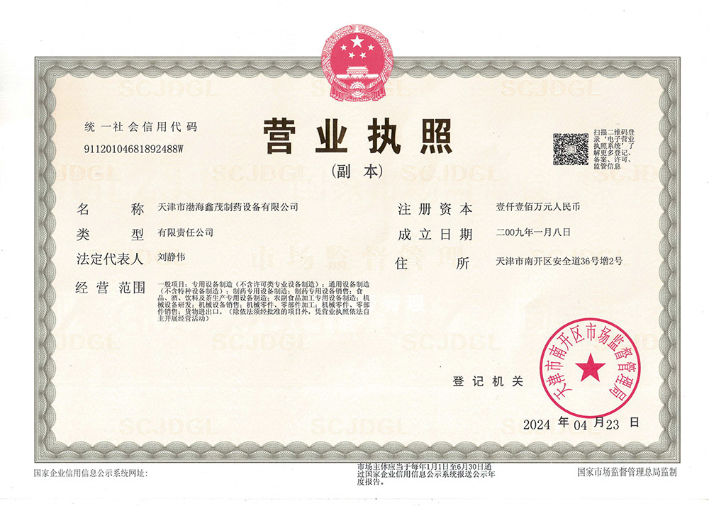 營業(yè)執(zhí)照